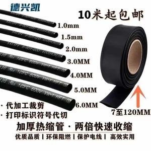 10米包邮黑色热缩管0.6mm-80mm环保绝缘收缩套管 热伸缩电线套管