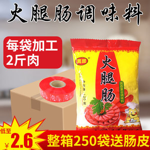 整箱火腿肠调料250袋加工500斤肉 专业自制午餐肉丸子调味料万银