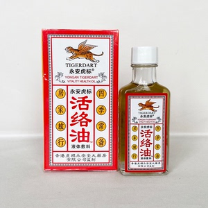 香港永安虎标活络油跌打损伤骨痛舒筋活络正红花油颈肩腰腿痛活血