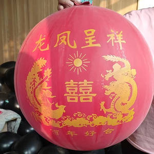 72寸气象气球龙凤呈祥 喜字大红球婚庆庆典地爆球喜字大气球喜庆