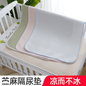 新生婴儿苎麻隔尿垫大号凉席棉麻宝宝防水隔尿床垫子透气可水洗夏