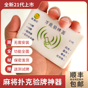 麻将测牌器验牌