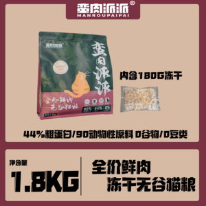 【无谷鲜肉冻干猫粮】 90%动物原料 增肥发腮幼猫成猫高蛋白3.6斤