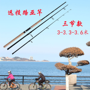 远投路亚竿3米3.3米3.6米三节并继碳素钓鱼竿全水域泛式新款钓竿