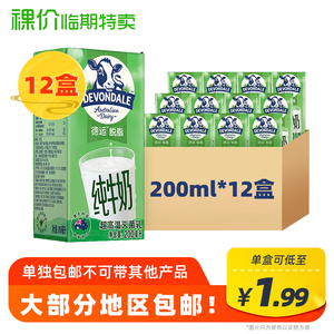 【猫超单瓶3.75左右】裸价临期 德运脱脂纯牛奶200ml*12瓶