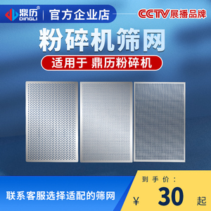 鼎历粉碎机筛网20目40目60目80目100目120目打粉机箩片不锈钢配件