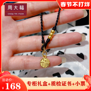 周大福黄金福牌吊坠足金999福字圆牌项链女纯金转运珠编织绳挂坠