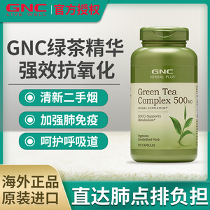美国GNC健安喜绿茶精华胶囊500mg儿茶素茶多酚提取物肺部健康清肺