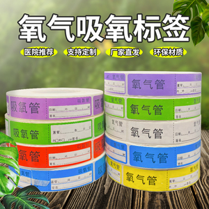 护理通用警示管道导管吸氧管标识贴纸医用氧气管气管插管标签贴纸