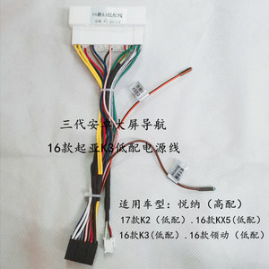 掌讯方案三代安卓大屏导航现代起亚k3低配电源线 导航尾线