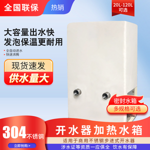 商用步进式开水器电加热罐可定制饮水机保温水箱不锈钢304内胆60L