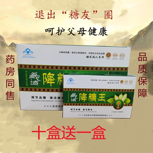 净宝牌藏域葛根苦瓜降糖王胶囊山药非丸平糖王十二粒装十盒送一盒