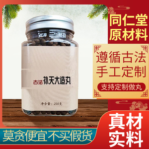 补天大造丸同仁堂