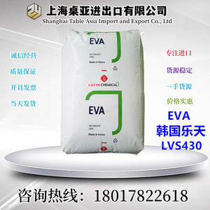 EVA韩国乐天LVS430工业薄膜交联发泡车轮鞋底热熔胶塑胶颗粒原料