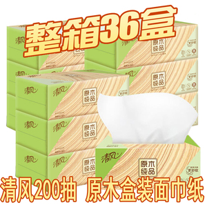 清风抽纸原木纯品盒装面巾纸盒抽200抽整箱36盒硬盒纸B338C2/3N