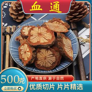 血通500克g中药材大血藤野生红藤大血通红血藤脑血通片另售鸡血藤