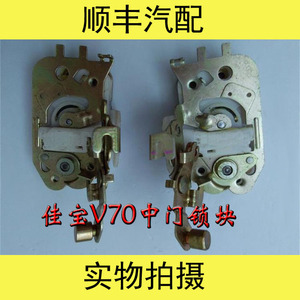 一汽佳宝v70前门锁块 推拉门锁块 佳宝v70后门锁块 锁机 佳宝配件