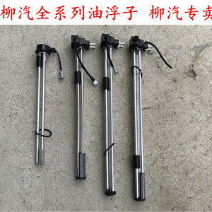 东风柳汽霸龙重卡m43 507 乘龙609 m5 m7 h7油箱燃油传感器油浮子