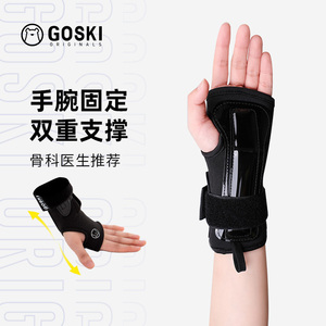 GOSKI滑雪护腕手套内置护腕男女防摔护掌单双板滑雪护具轮滑运动