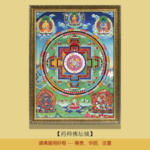 佛画唐卡药师佛坛城禅意禅室客厅书房餐厅药店诊所医院装饰挂画