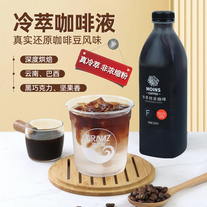 魔饮浓缩咖啡液冷萃闪萃速溶咖啡奶茶店专用生椰拿铁商用咖啡家用