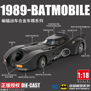1/18蝙蝠侠战车正版授权仿真合金声光转向三挡儿童玩具车模型摆件