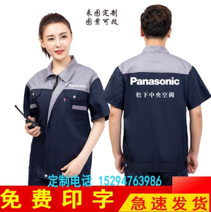 松下电器空调工作服定制家电售后维修反光劳保服套装男夏季印logo
