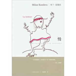米兰昆德拉慢