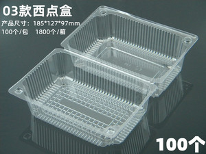 一次性长方形带扣透明西点塑料盒热狗面包盒蛋糕甜品饼干盒100个