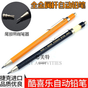 捷克进口酷喜乐5201 全金属杆2.0mm活动铅笔 5900自动铅笔工程笔