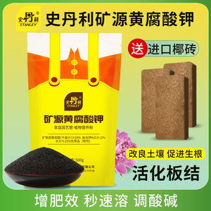 史丹利矿源黄腐酸钾水溶肥料生根粉改良土壤活化剂活化宝绿植通用