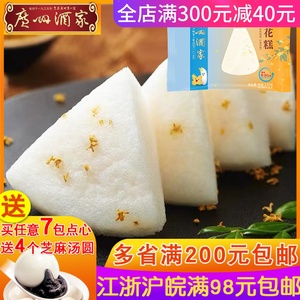 广州酒家桂花糕130g广式糕点早茶广东速食年糕蒸点心早餐米糕