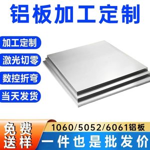 6061铝板材料加工定制铝合金板7075铝片薄片铝皮金属铝板1235mm厚