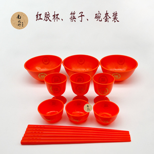 塑料杯碗筷红碗酒杯茶杯碗筷子房子清明重阳周年百日七月半寒衣节