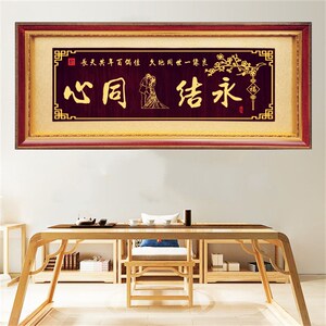 结婚牌匾喜结良缘画匾新人永结同心贺匾百年好合字扁比翼双飞挂匾