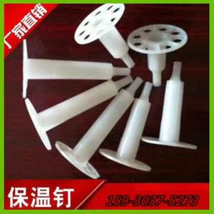 内外墙保温钉膨胀塑料保温钉挤塑岩棉板板保温板泡沫板固定专用钉