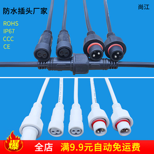防水公母插头电缆端子防水线LED灯具连接器汽车快速对接线2芯-8芯