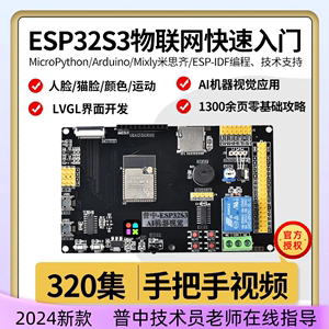 普中ESP32S3开发板物联网AI机器视觉MicroPython/Arduino/ESP-IDF