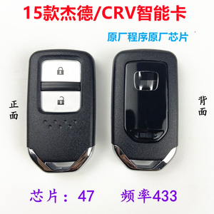 适用本田15款CRV智能卡 杰德智能遥控钥匙歌诗图智能卡遥控器47