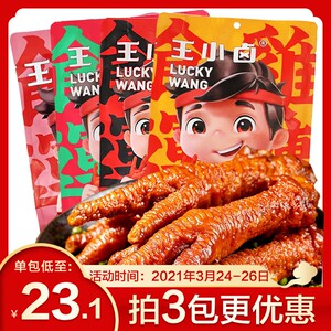 王小卤虎皮凤爪火锅味鸡爪200g/105克王小虎虎皮凤爪非官方旗舰店