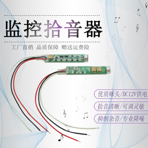 监控专用拾音器咪头网络摄像机内置进口集音海康高清高灵敏采集器