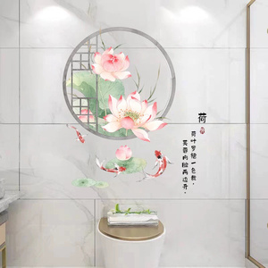 厕所防水贴画自粘卫生间浴室瓷砖遮丑补洞装饰墙贴纸莲花荷花图案