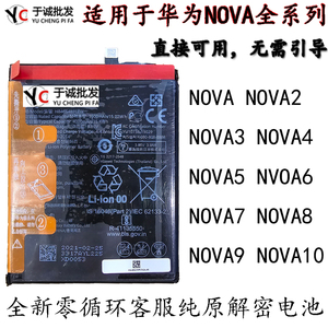 适用于华为nova5 nova6 nova7 nova8pro nova9se nova10解密电池