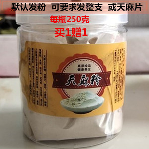 买一送一 破壁天麻粉250克野生小草坝天麻云南昭通天麻超细粉