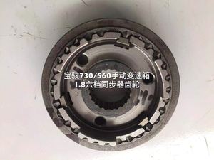 宝骏730/560变速箱配件1.8五档同步器五档齿六档齿轮