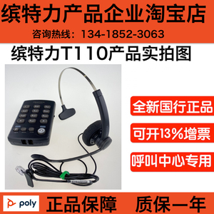 Plantronics/缤特力T110耳机拨号器 电话机耳麦HA2788 POLY T110