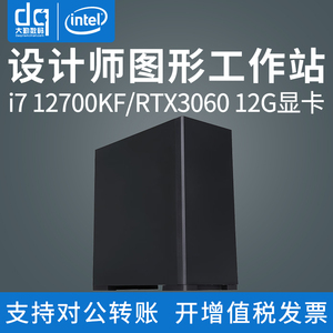 黑蘋果电脑主机i7 12700KF/RTX3060 12G设计师渲染建模视频剪辑组装台式高配图形工作站DIY全套整机