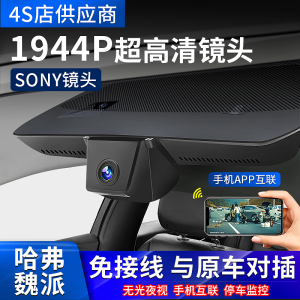 哈弗行车记录仪原厂