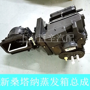 大众新捷达桑塔纳昕锐 自动手动暖风蒸发箱外壳总成 蒸发箱总成