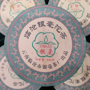 云南普洱临沧茶厂100g1盒独立包装15年以上生沱5个包邮高香银毫沱